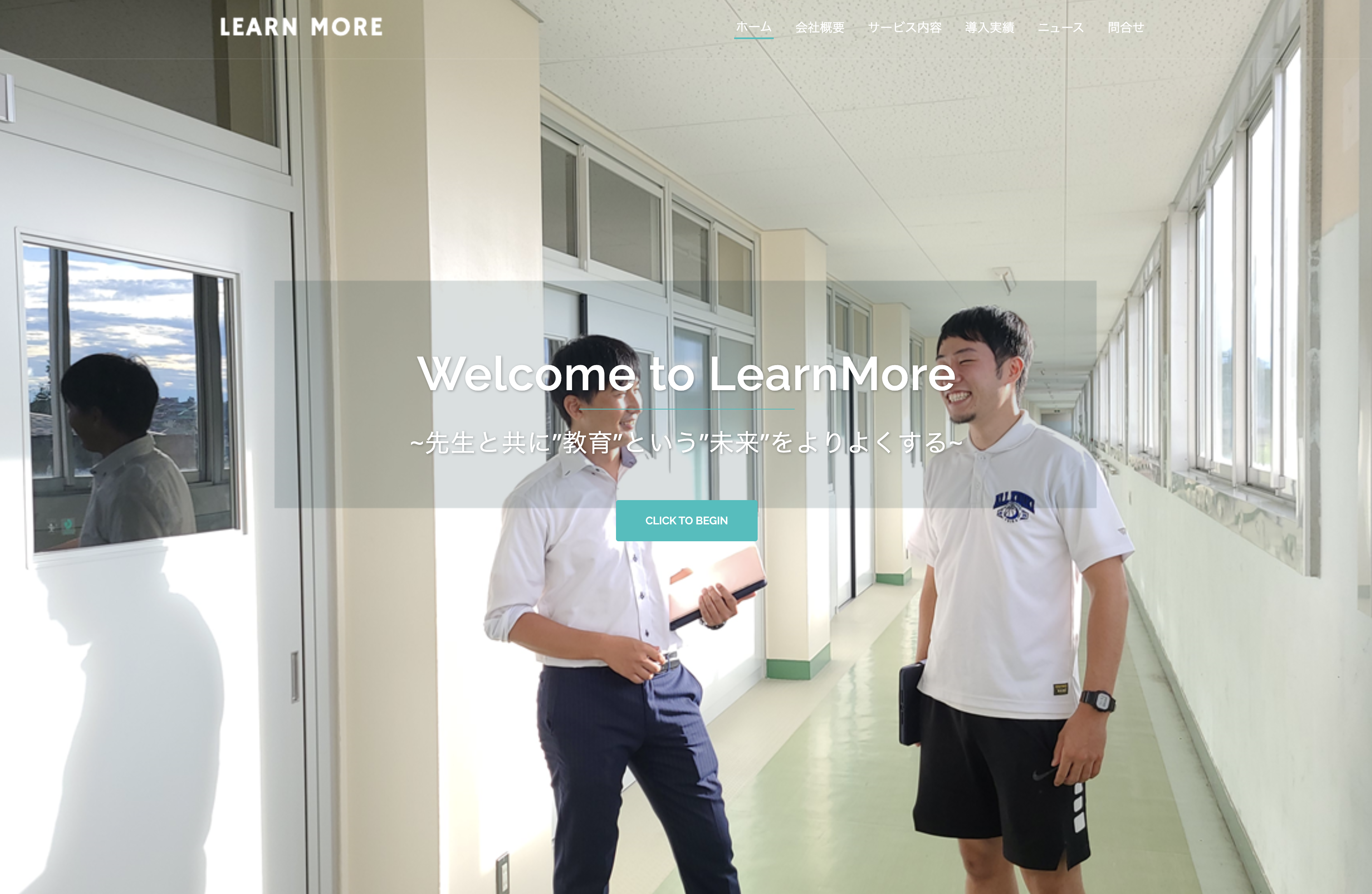株式会社LearnMoreの株式会社LearnMore:ホームページ制作サービス